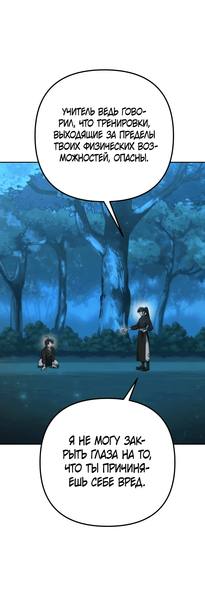 Манга Второй шанс евнуха: возвращение мужественности - Глава 4 Страница 57