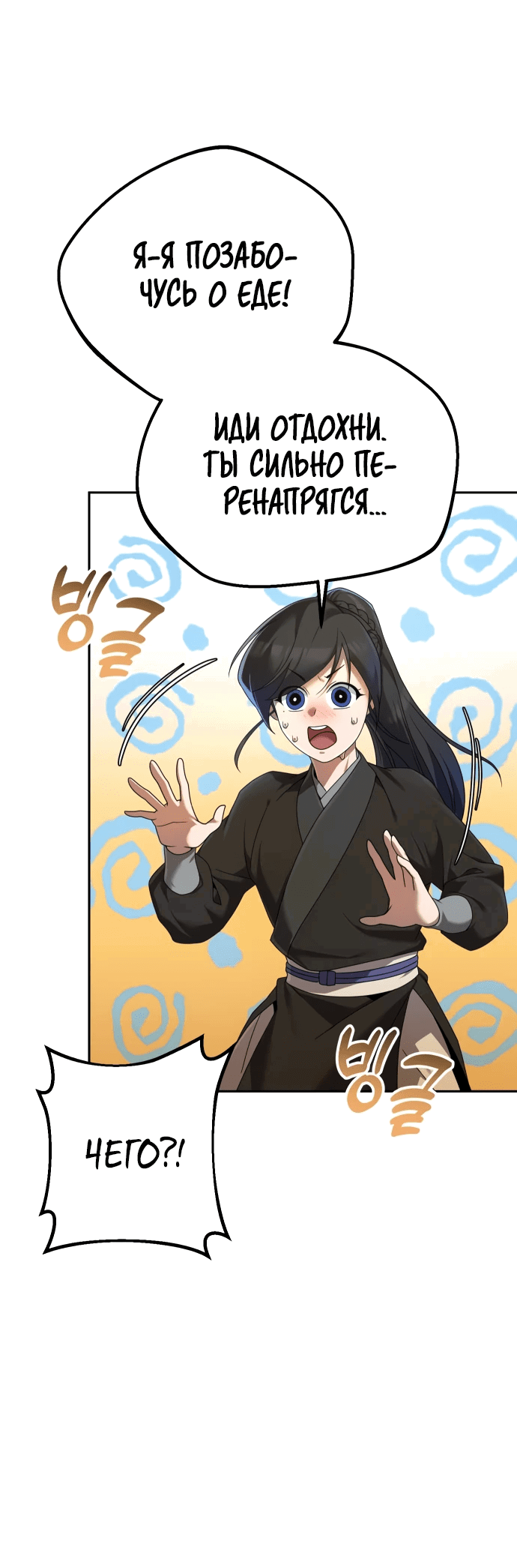 Манга Второй шанс евнуха: возвращение мужественности - Глава 4 Страница 9