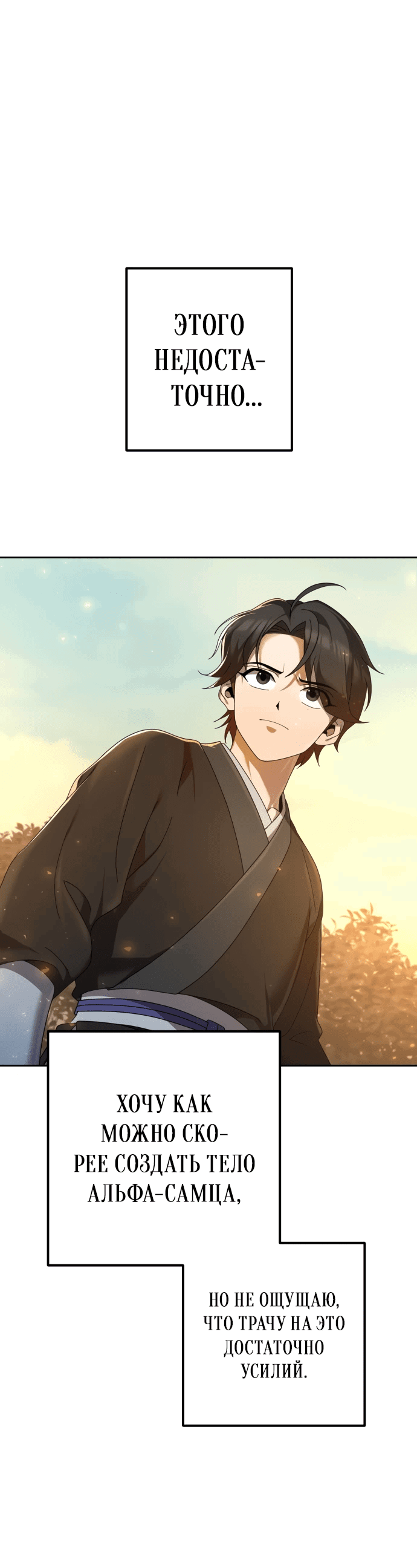 Манга Второй шанс евнуха: возвращение мужественности - Глава 4 Страница 42