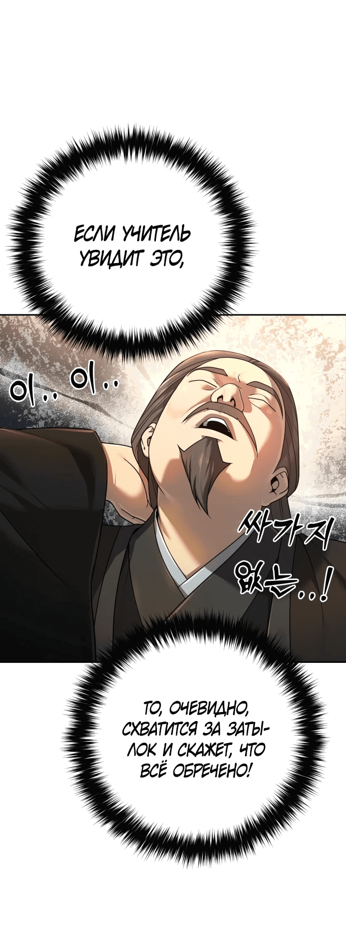 Манга Второй шанс евнуха: возвращение мужественности - Глава 4 Страница 11