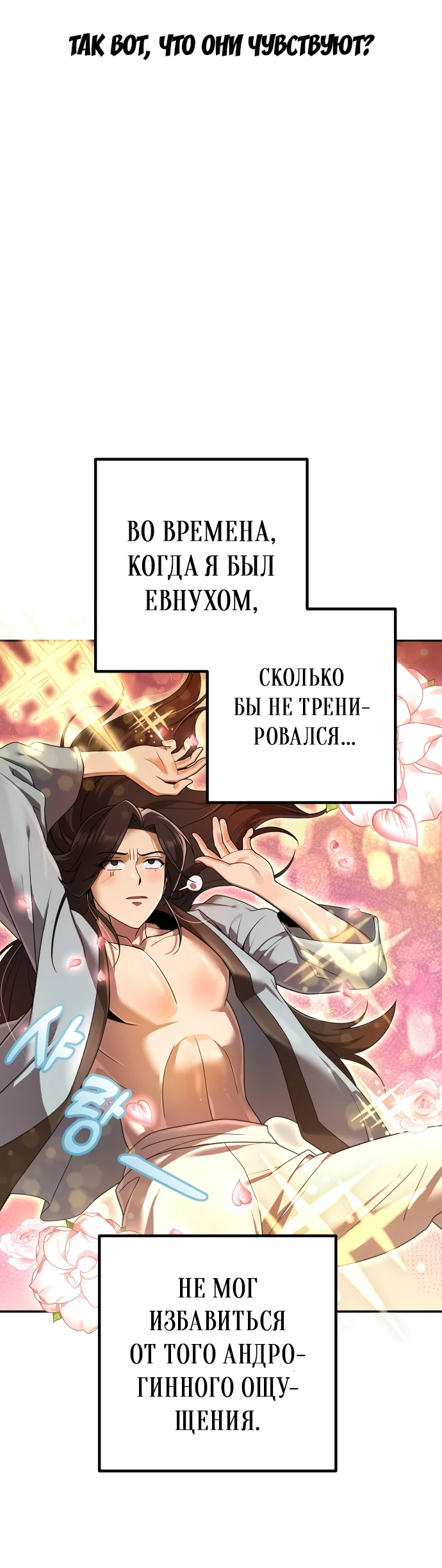 Манга Второй шанс евнуха: возвращение мужественности - Глава 4 Страница 33