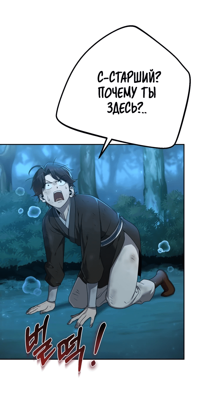 Манга Второй шанс евнуха: возвращение мужественности - Глава 4 Страница 55