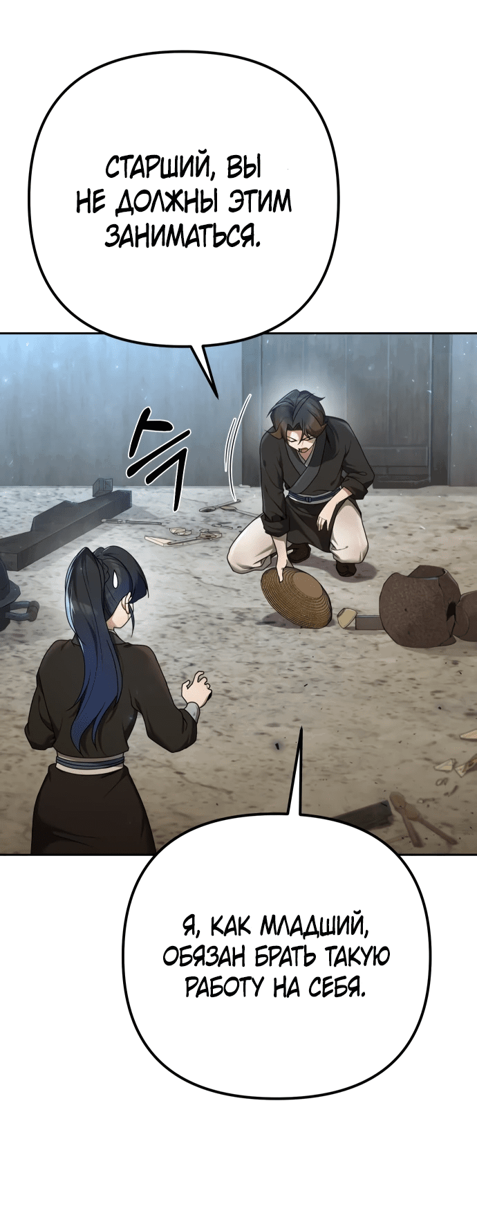 Манга Второй шанс евнуха: возвращение мужественности - Глава 4 Страница 13