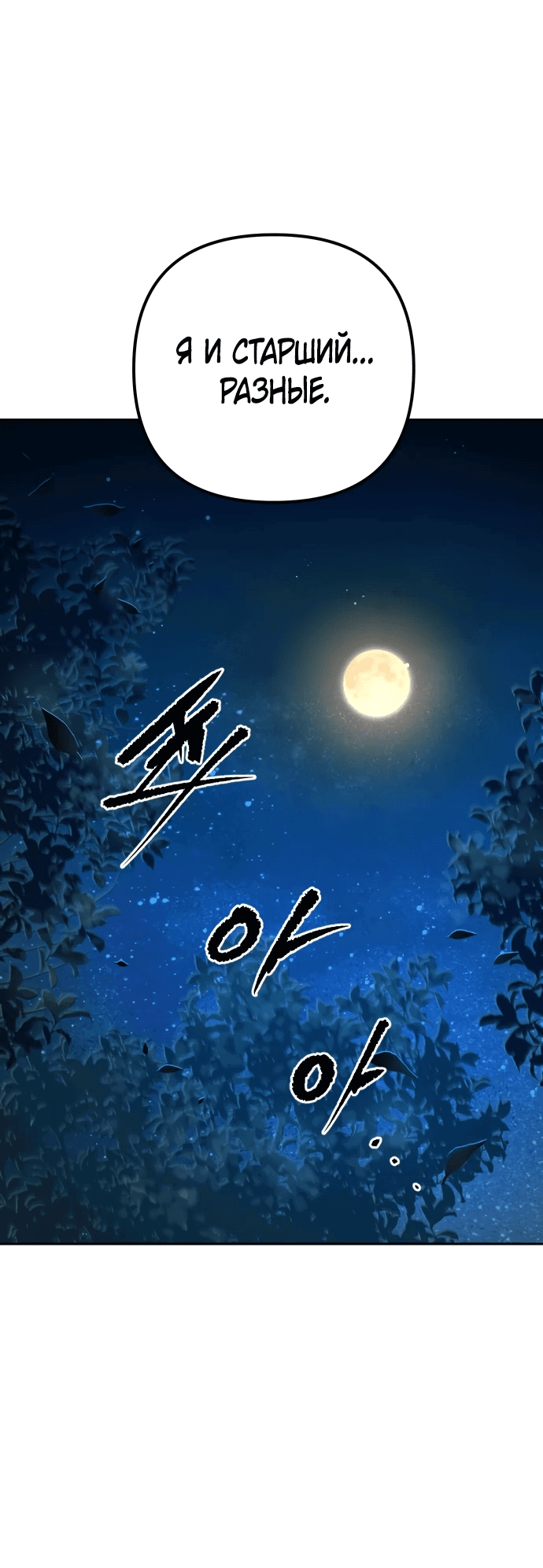 Манга Второй шанс евнуха: возвращение мужественности - Глава 4 Страница 64