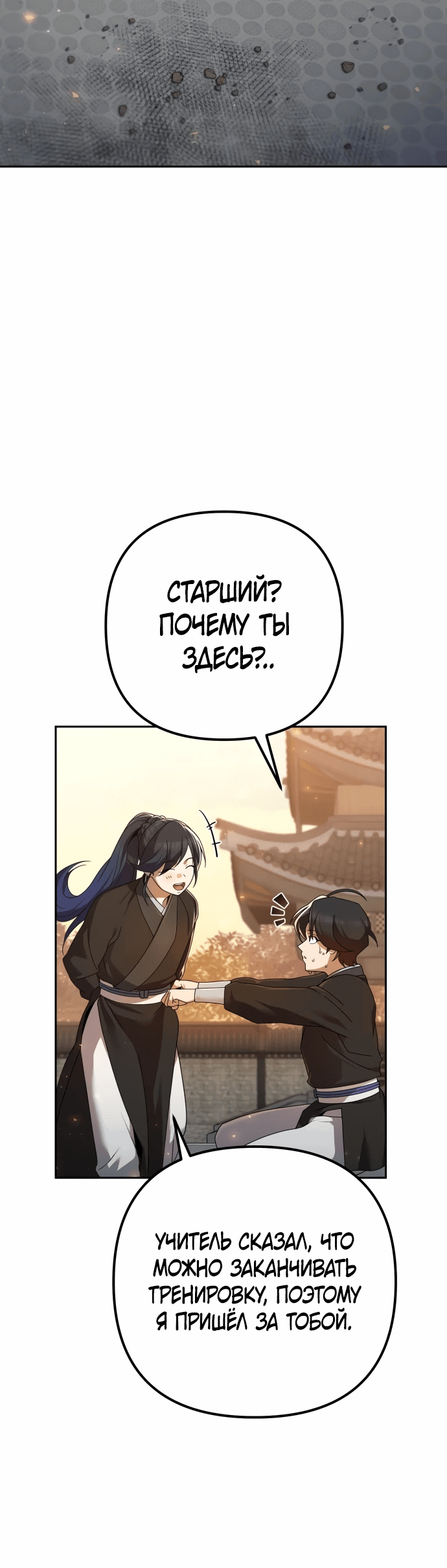 Манга Второй шанс евнуха: возвращение мужественности - Глава 4 Страница 39