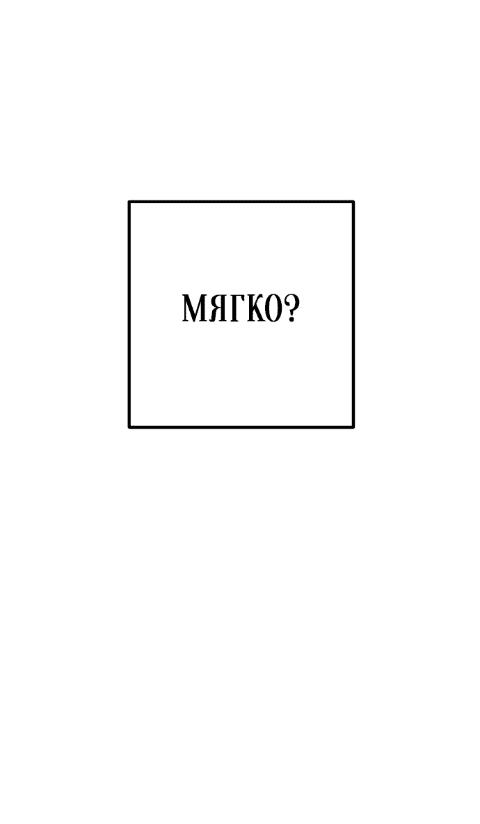 Манга Второй шанс евнуха: возвращение мужественности - Глава 4 Страница 84