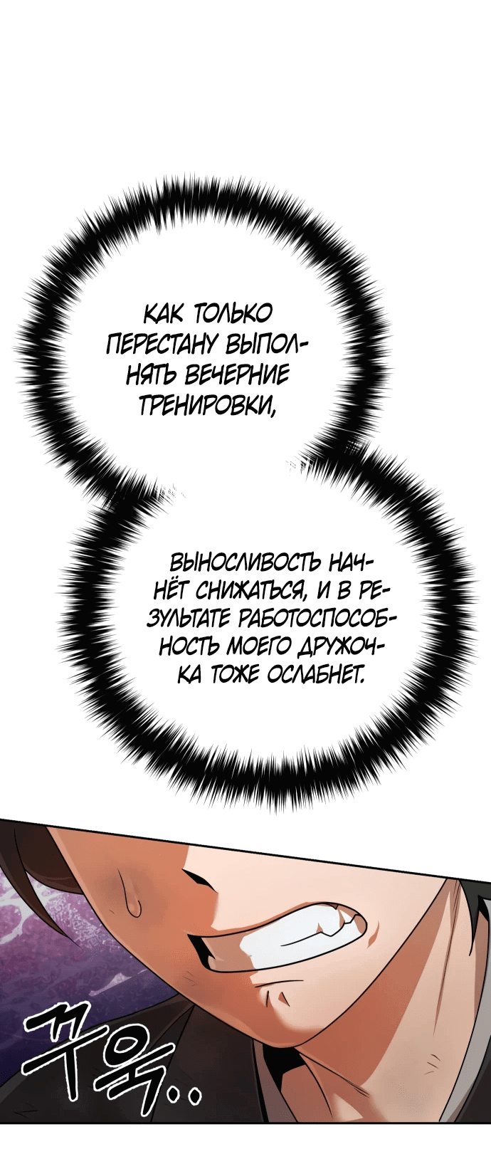 Манга Второй шанс евнуха: возвращение мужественности - Глава 4 Страница 60