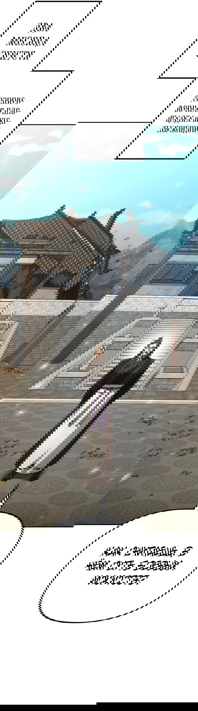 Манга Второй шанс евнуха: возвращение мужественности - Глава 4 Страница 21