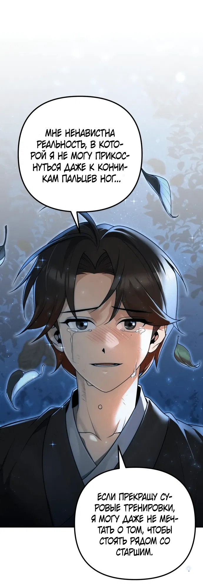 Манга Второй шанс евнуха: возвращение мужественности - Глава 4 Страница 67