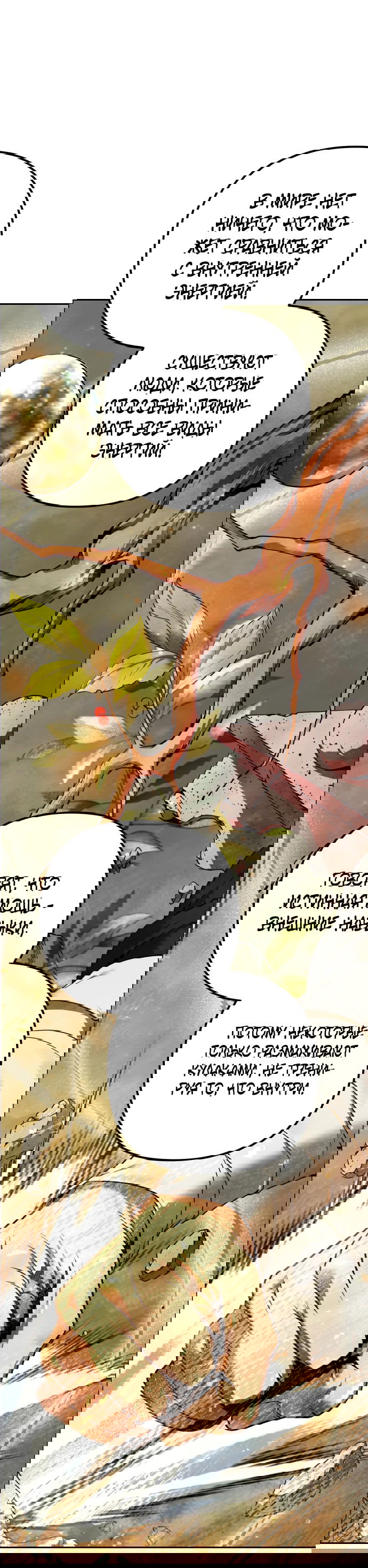 Манга Второй шанс евнуха: возвращение мужественности - Глава 4 Страница 22