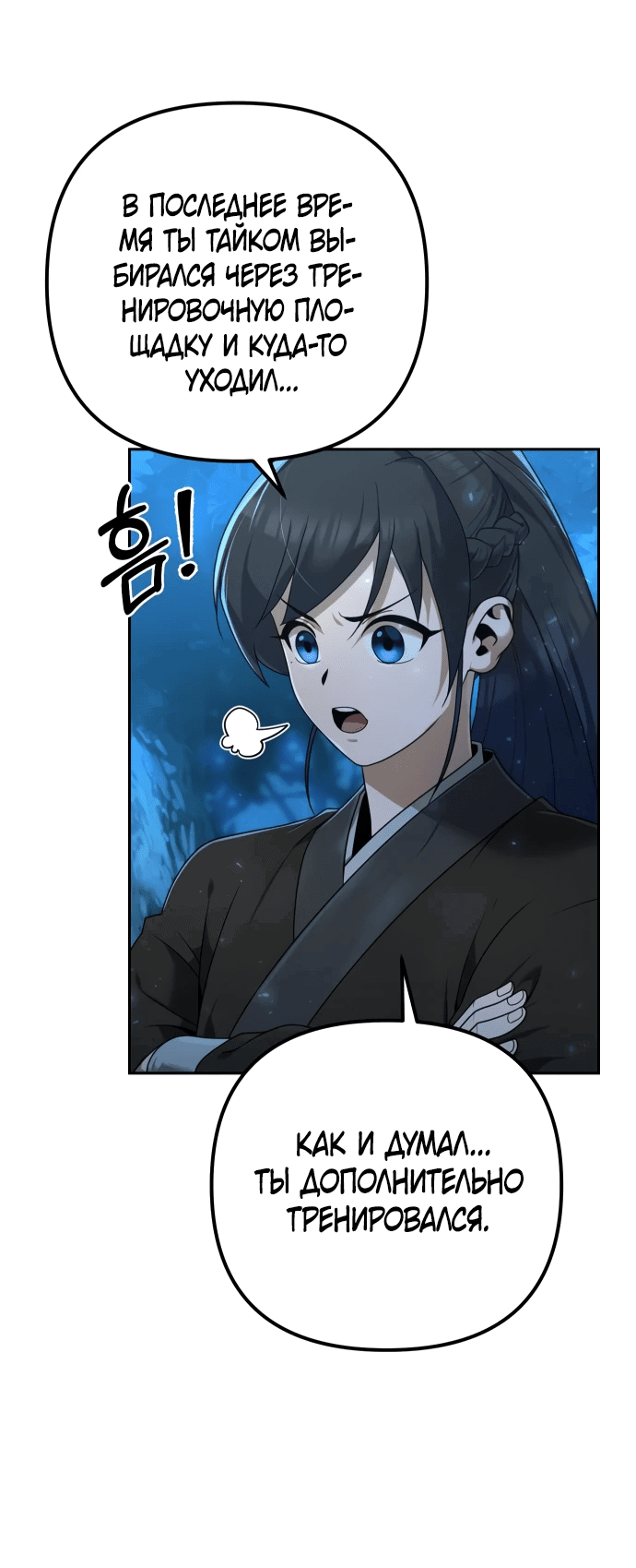 Манга Второй шанс евнуха: возвращение мужественности - Глава 4 Страница 56