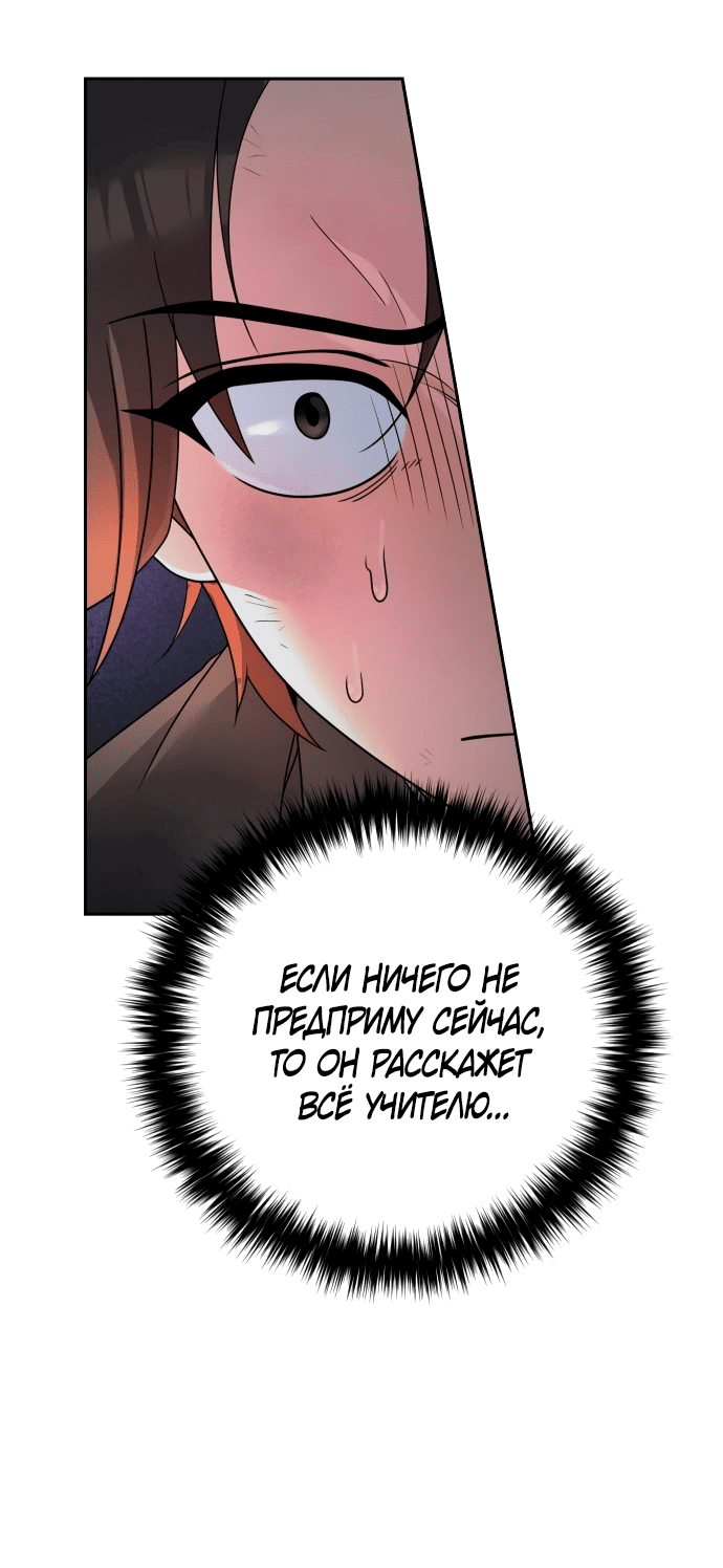 Манга Второй шанс евнуха: возвращение мужественности - Глава 4 Страница 59