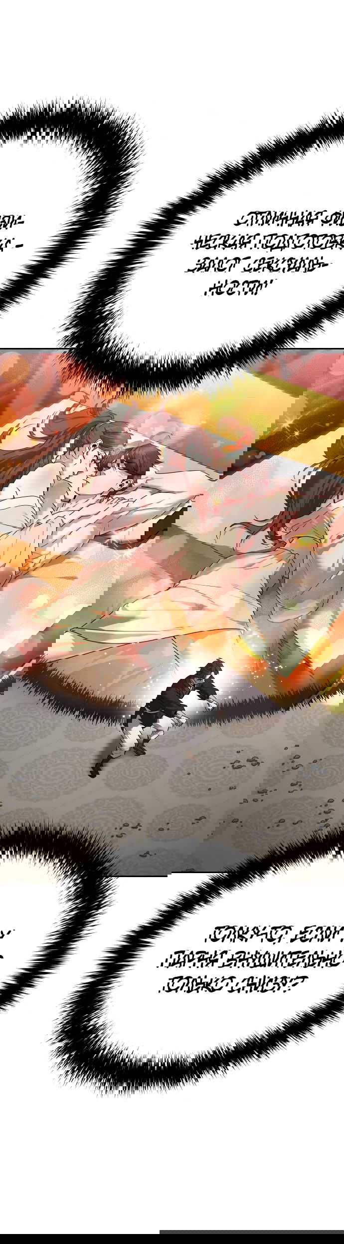 Манга Второй шанс евнуха: возвращение мужественности - Глава 4 Страница 27