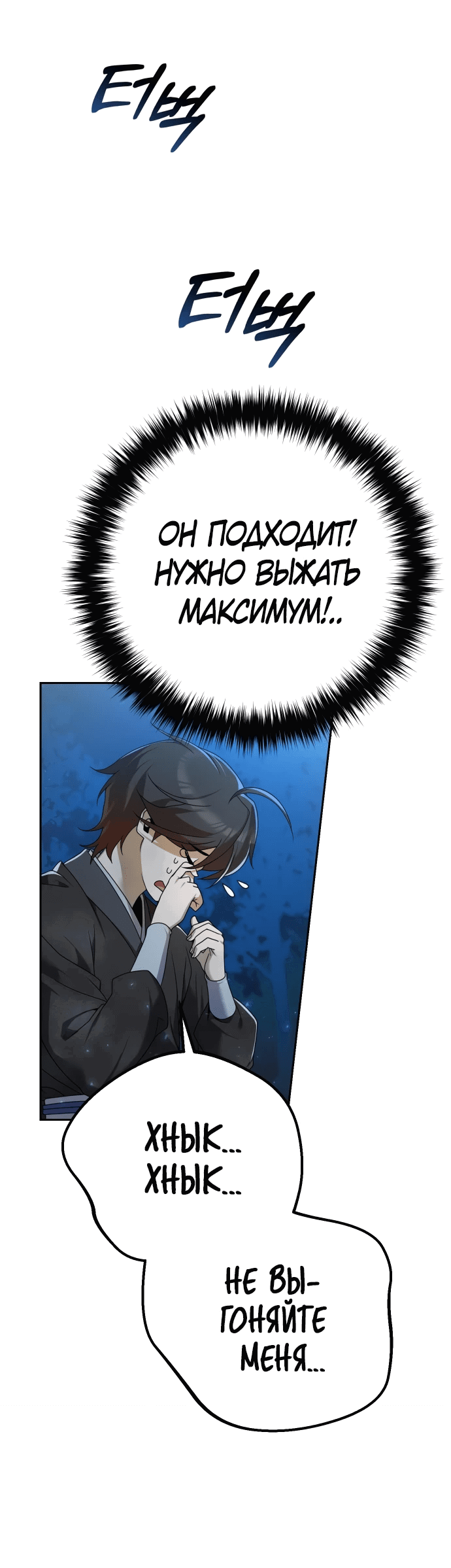 Манга Второй шанс евнуха: возвращение мужественности - Глава 4 Страница 74