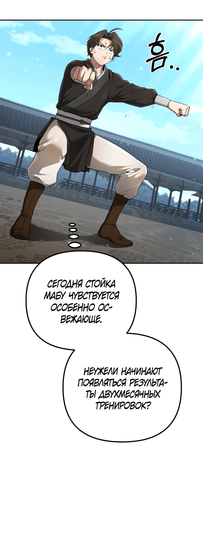 Манга Второй шанс евнуха: возвращение мужественности - Глава 4 Страница 31
