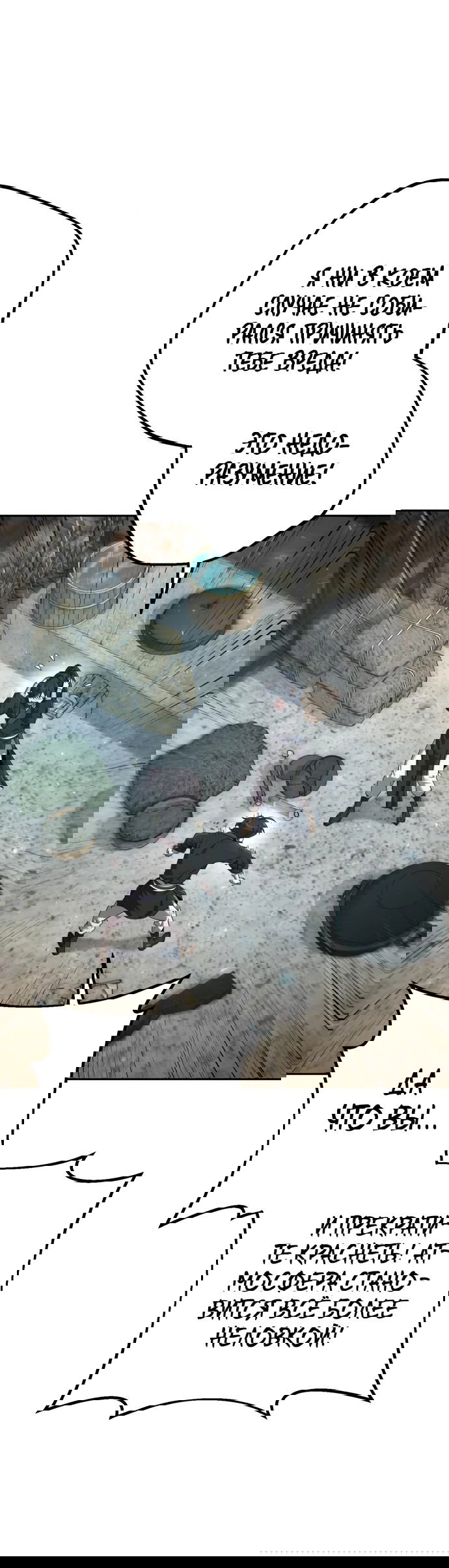 Манга Второй шанс евнуха: возвращение мужественности - Глава 4 Страница 8