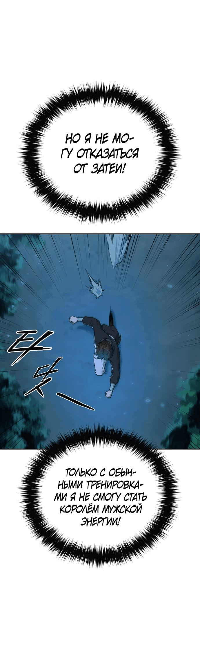 Манга Второй шанс евнуха: возвращение мужественности - Глава 4 Страница 50