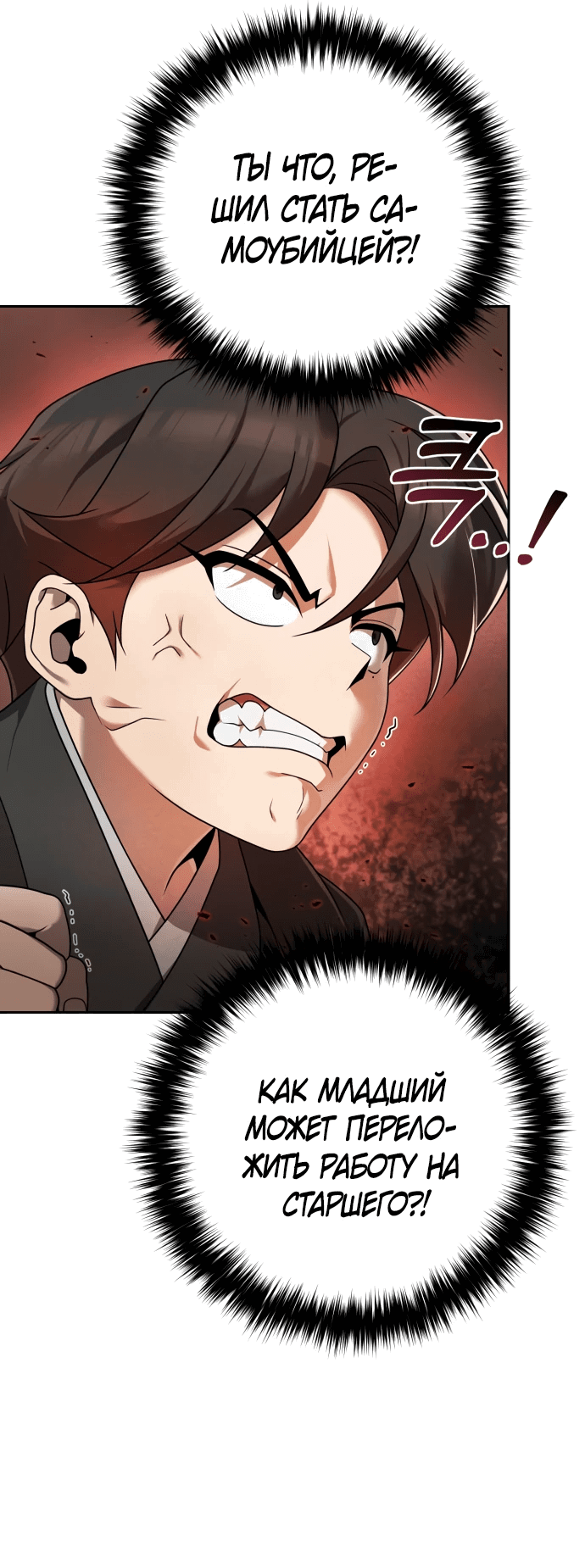 Манга Второй шанс евнуха: возвращение мужественности - Глава 4 Страница 10