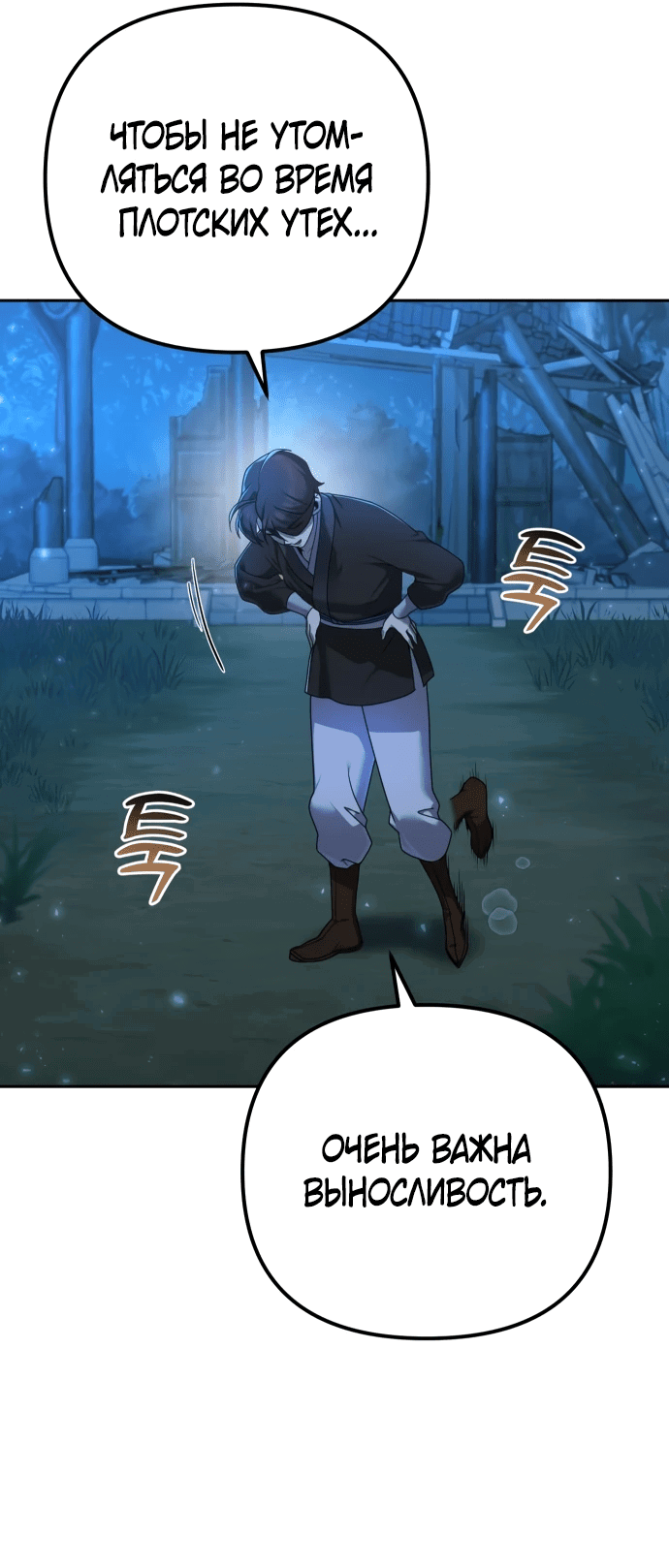 Манга Второй шанс евнуха: возвращение мужественности - Глава 4 Страница 48