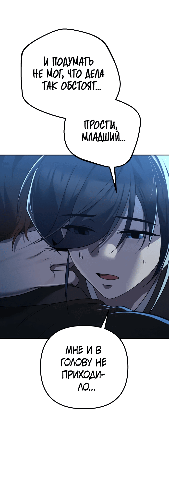 Манга Второй шанс евнуха: возвращение мужественности - Глава 4 Страница 76