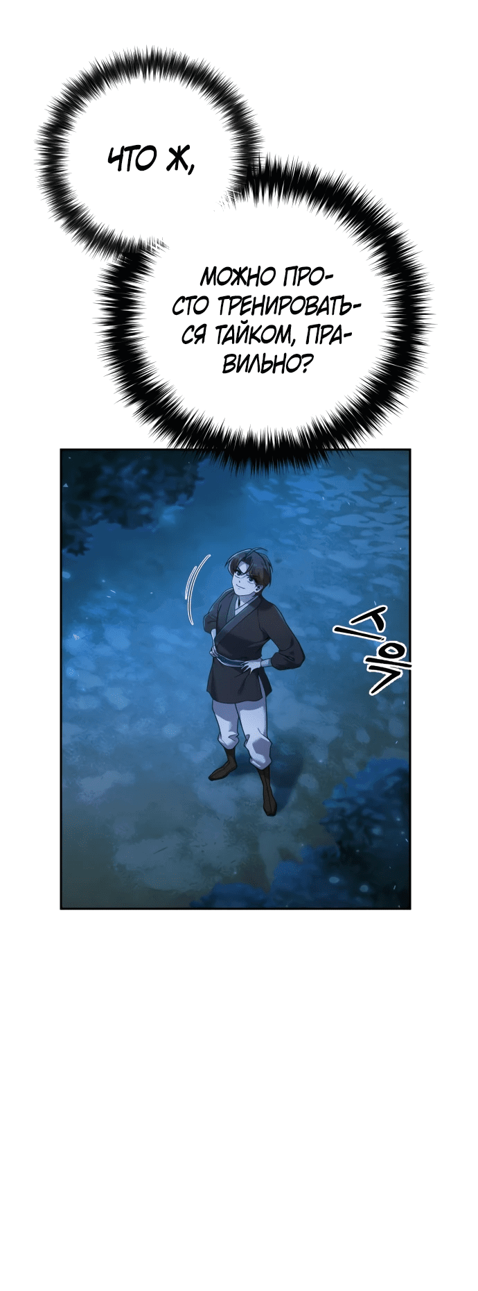 Манга Второй шанс евнуха: возвращение мужественности - Глава 4 Страница 47