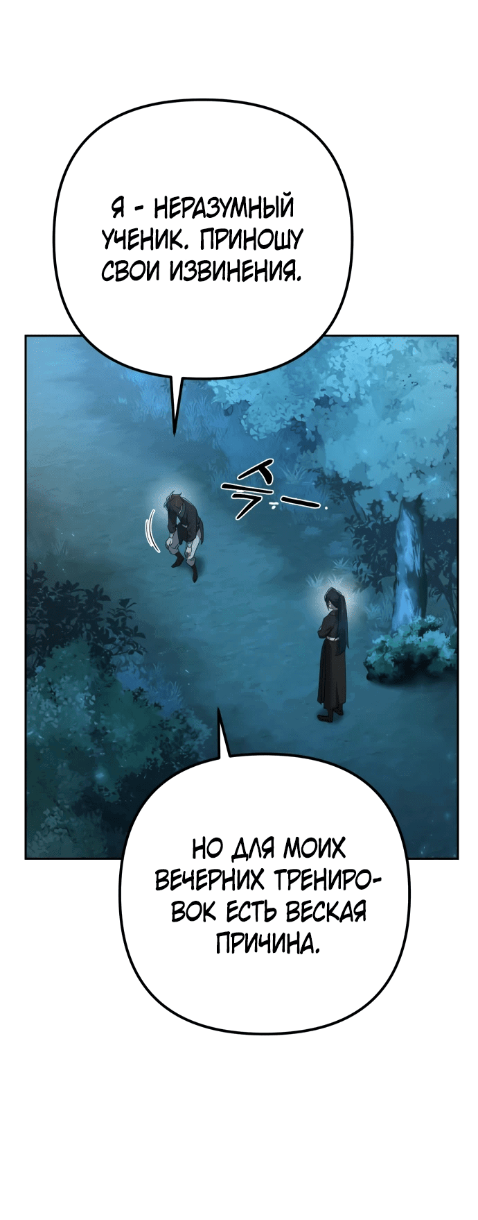 Манга Второй шанс евнуха: возвращение мужественности - Глава 4 Страница 62