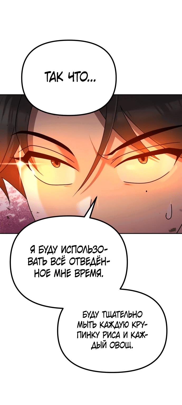 Манга Второй шанс евнуха: возвращение мужественности - Глава 3 Страница 53