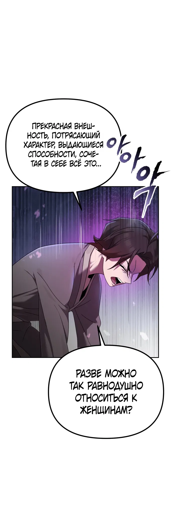 Манга Второй шанс евнуха: возвращение мужественности - Глава 3 Страница 28