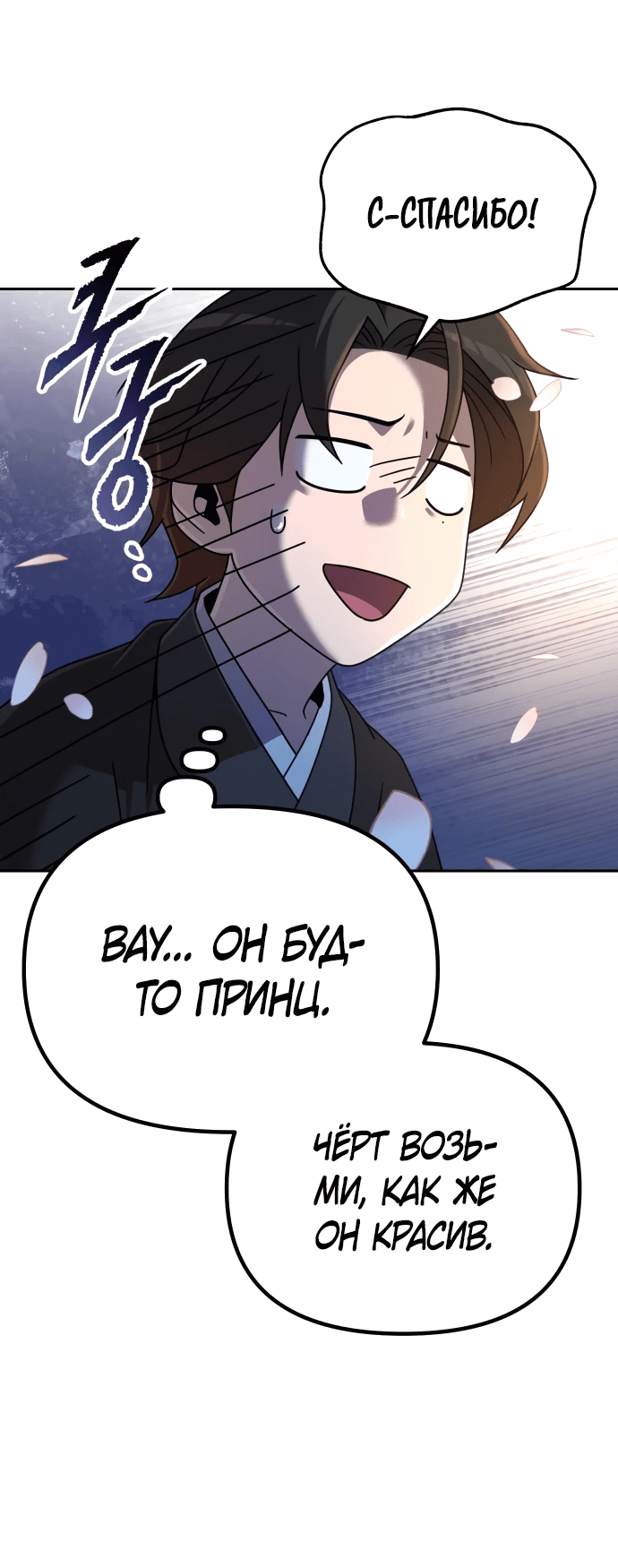 Манга Второй шанс евнуха: возвращение мужественности - Глава 3 Страница 60