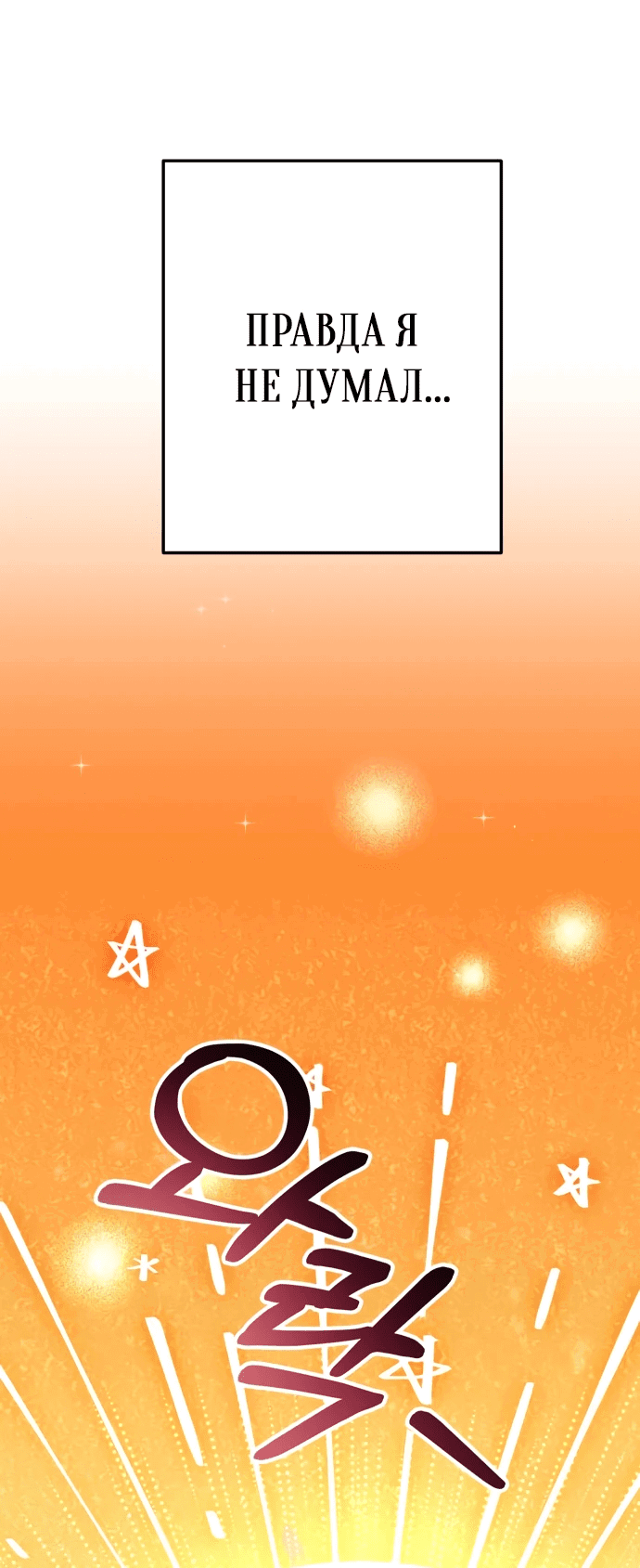 Манга Второй шанс евнуха: возвращение мужественности - Глава 3 Страница 18