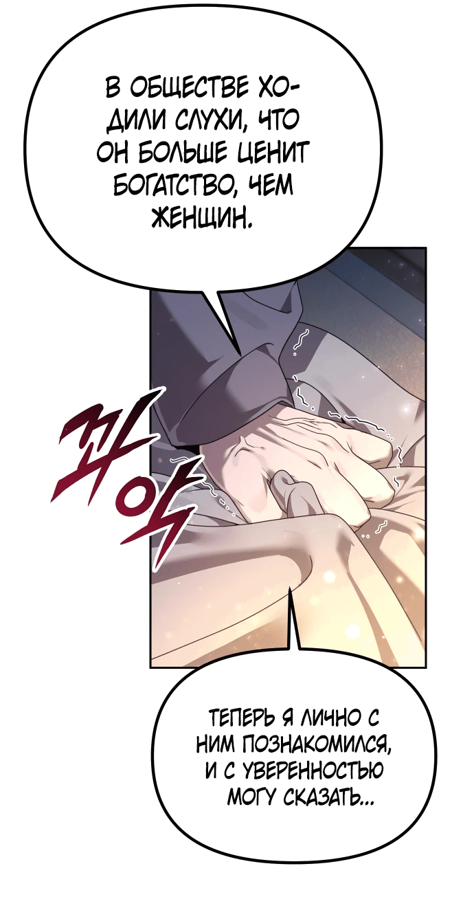 Манга Второй шанс евнуха: возвращение мужественности - Глава 3 Страница 29