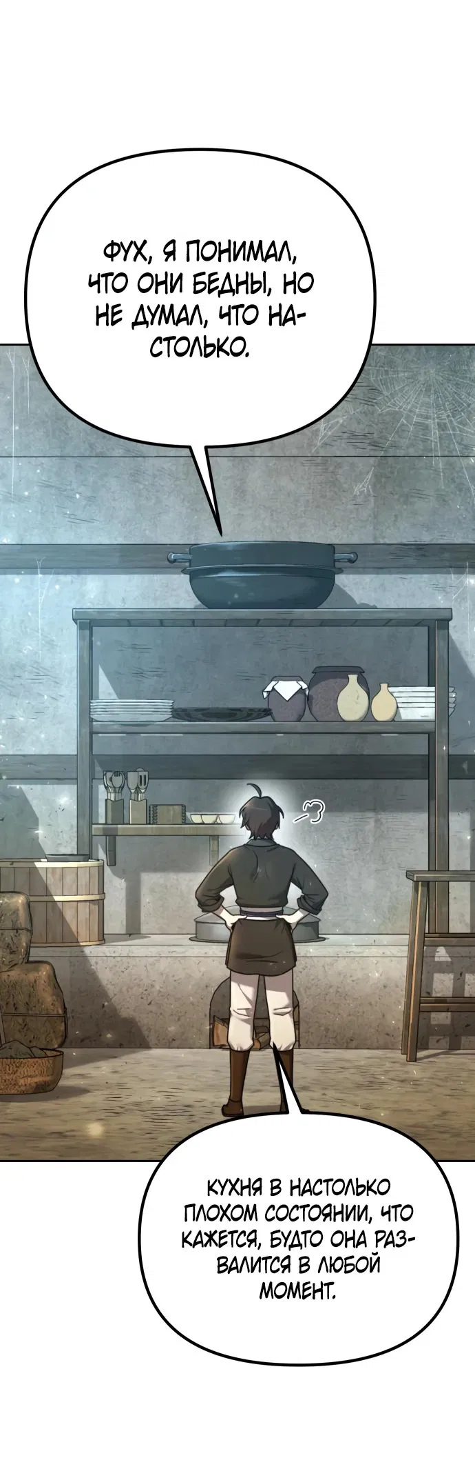 Манга Второй шанс евнуха: возвращение мужественности - Глава 3 Страница 51