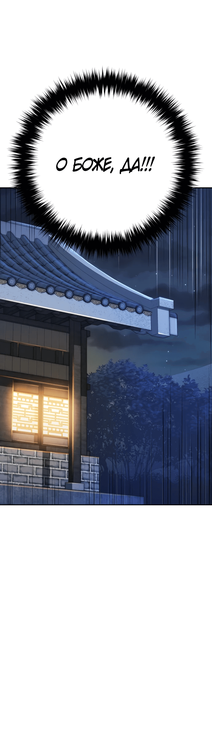 Манга Второй шанс евнуха: возвращение мужественности - Глава 3 Страница 38