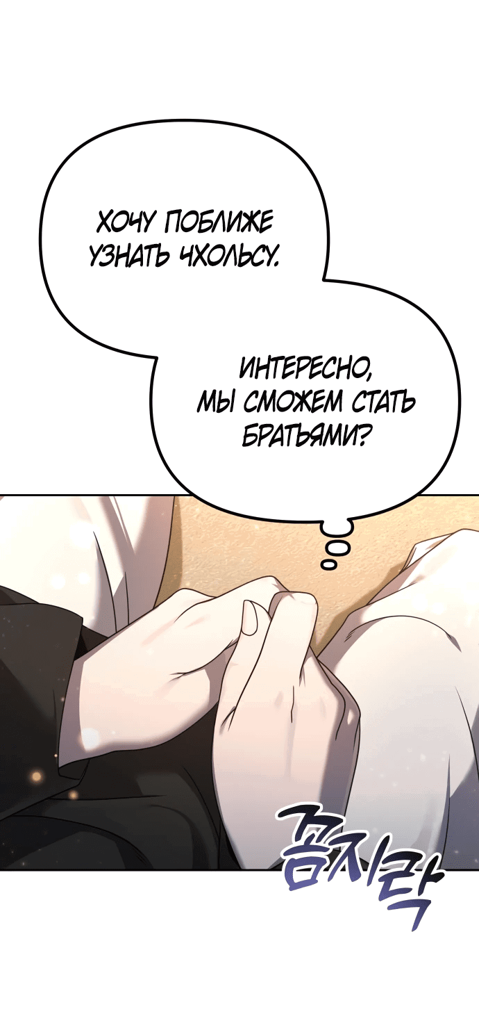 Манга Второй шанс евнуха: возвращение мужественности - Глава 3 Страница 46