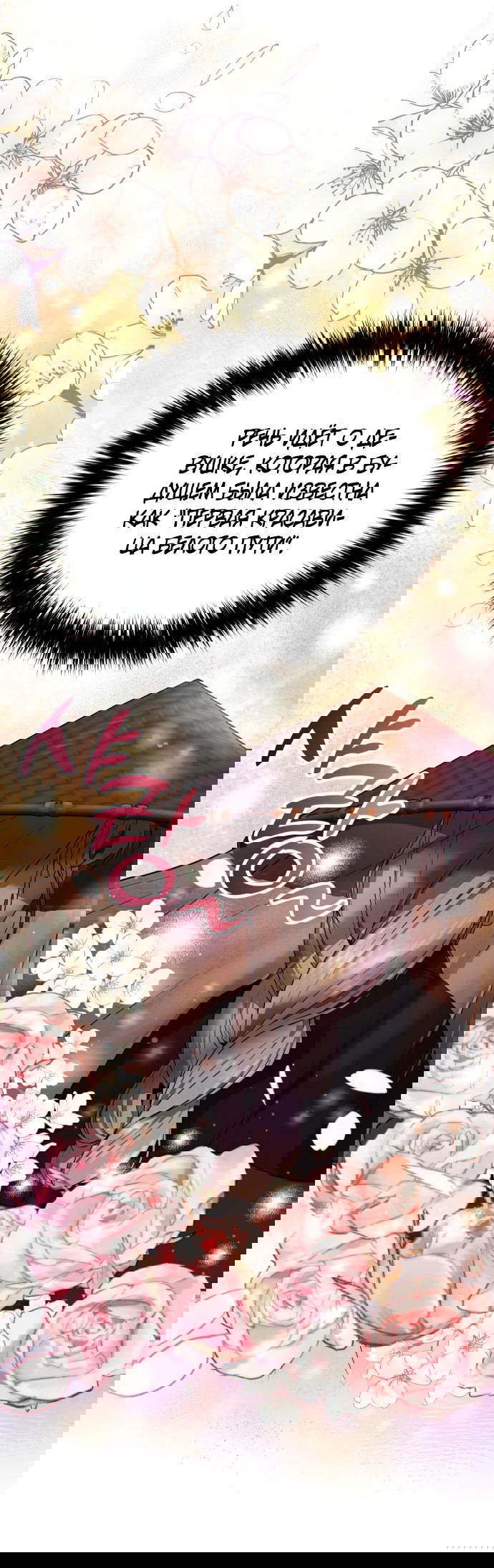 Манга Второй шанс евнуха: возвращение мужественности - Глава 3 Страница 66