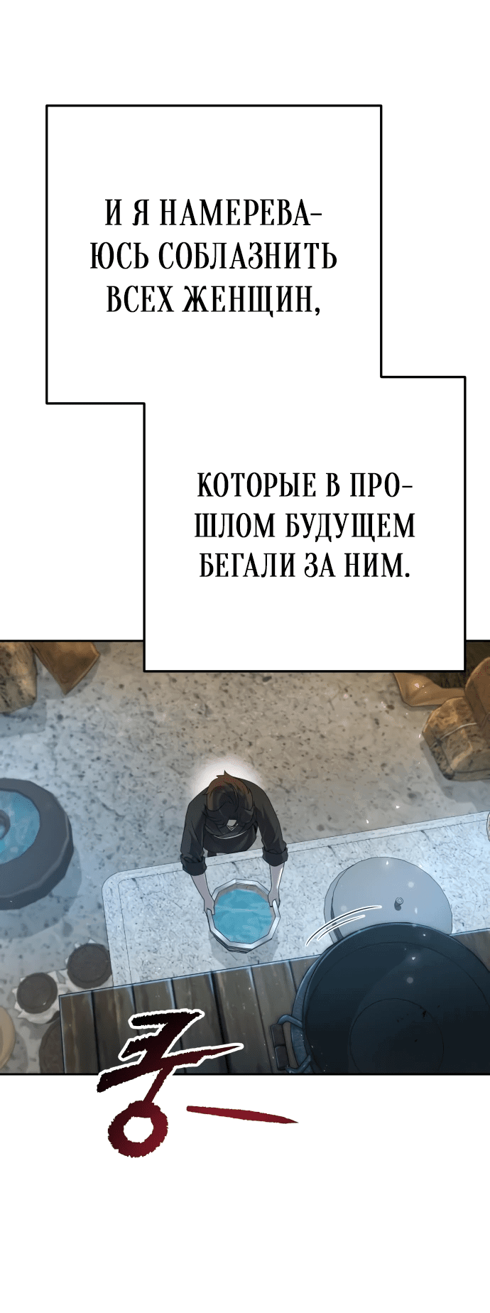 Манга Второй шанс евнуха: возвращение мужественности - Глава 3 Страница 72