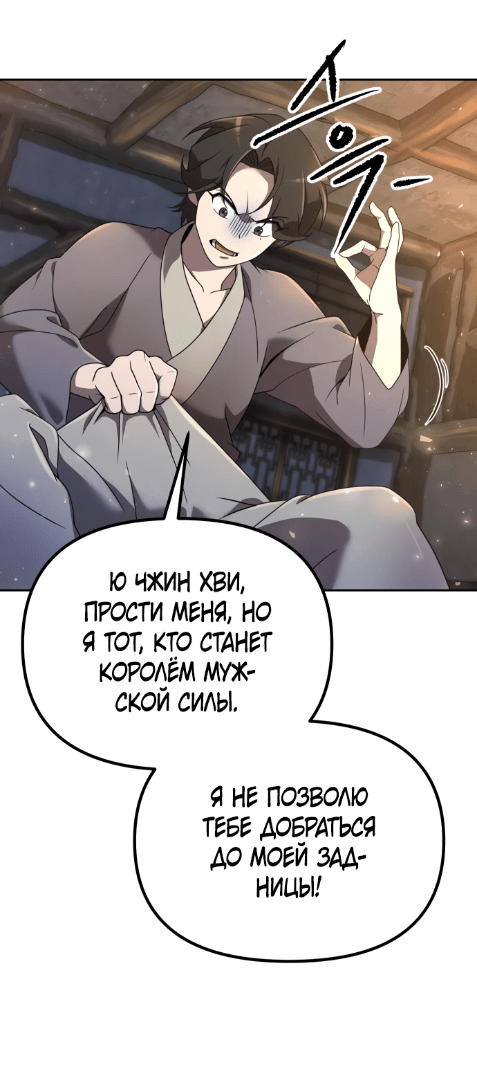 Манга Второй шанс евнуха: возвращение мужественности - Глава 3 Страница 36
