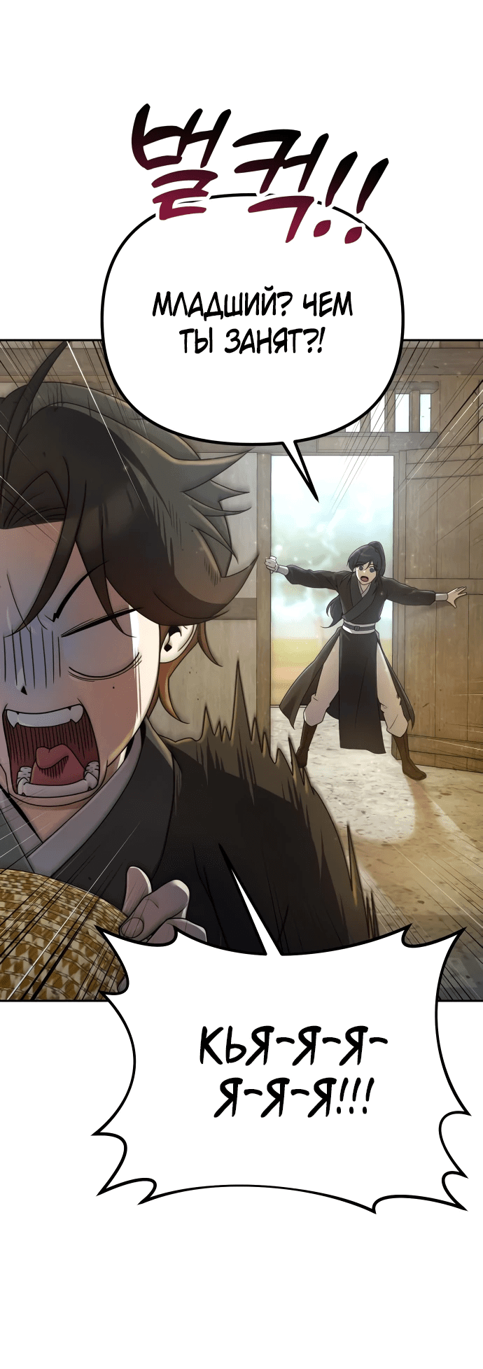 Манга Второй шанс евнуха: возвращение мужественности - Глава 3 Страница 55