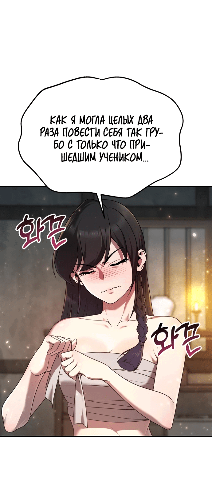 Манга Второй шанс евнуха: возвращение мужественности - Глава 3 Страница 42