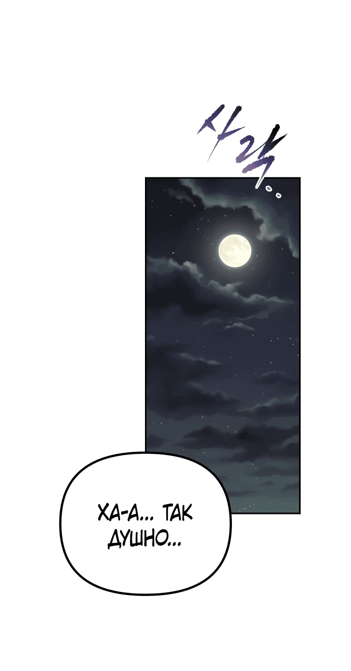 Манга Второй шанс евнуха: возвращение мужественности - Глава 3 Страница 40