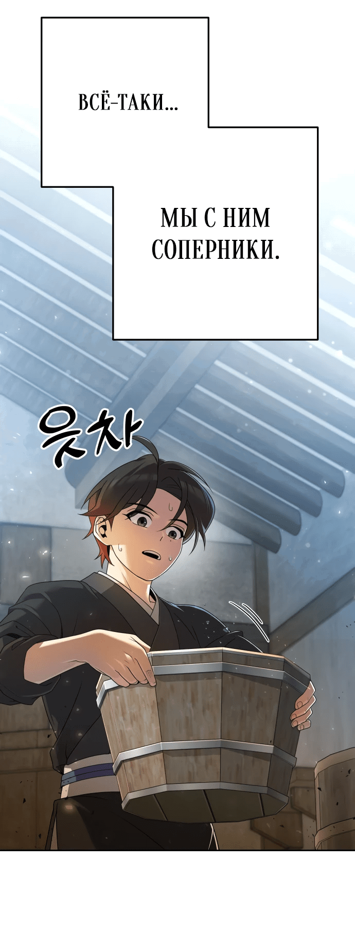 Манга Второй шанс евнуха: возвращение мужественности - Глава 3 Страница 71