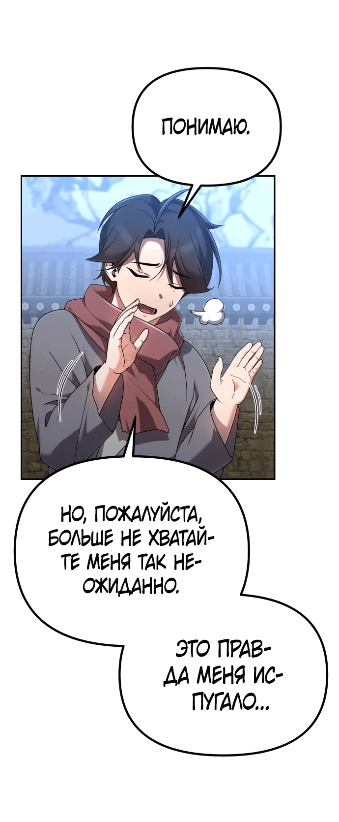 Манга Второй шанс евнуха: возвращение мужественности - Глава 3 Страница 11