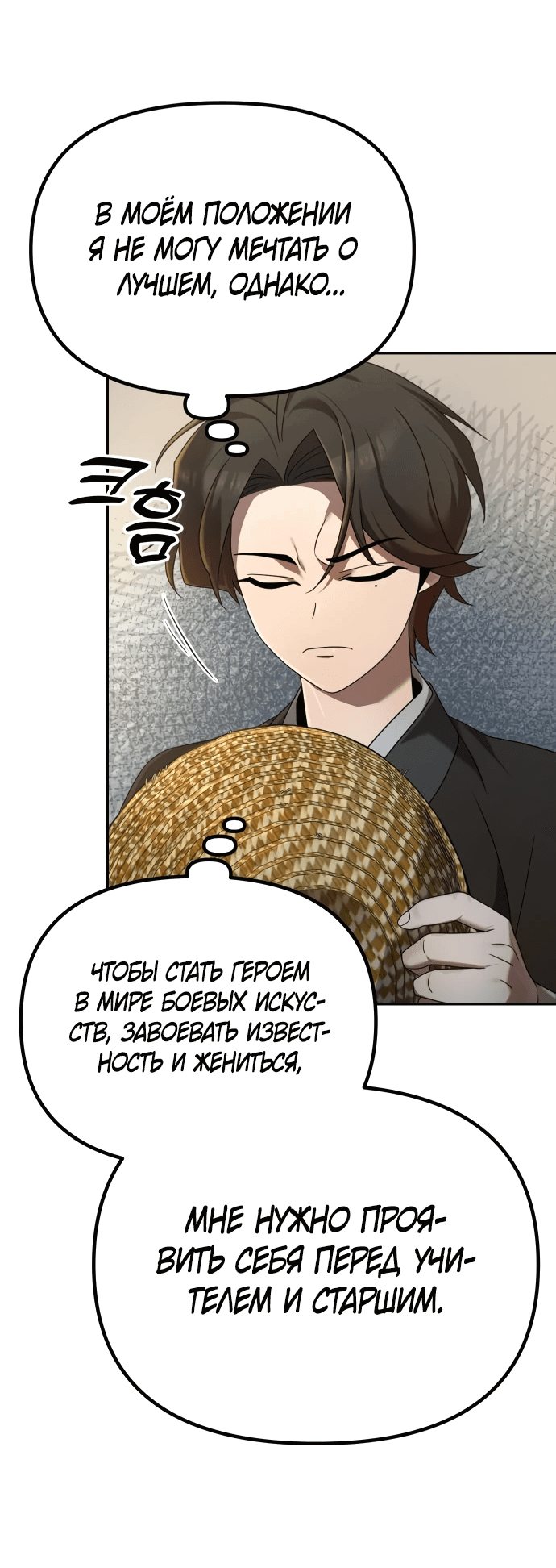 Манга Второй шанс евнуха: возвращение мужественности - Глава 3 Страница 52