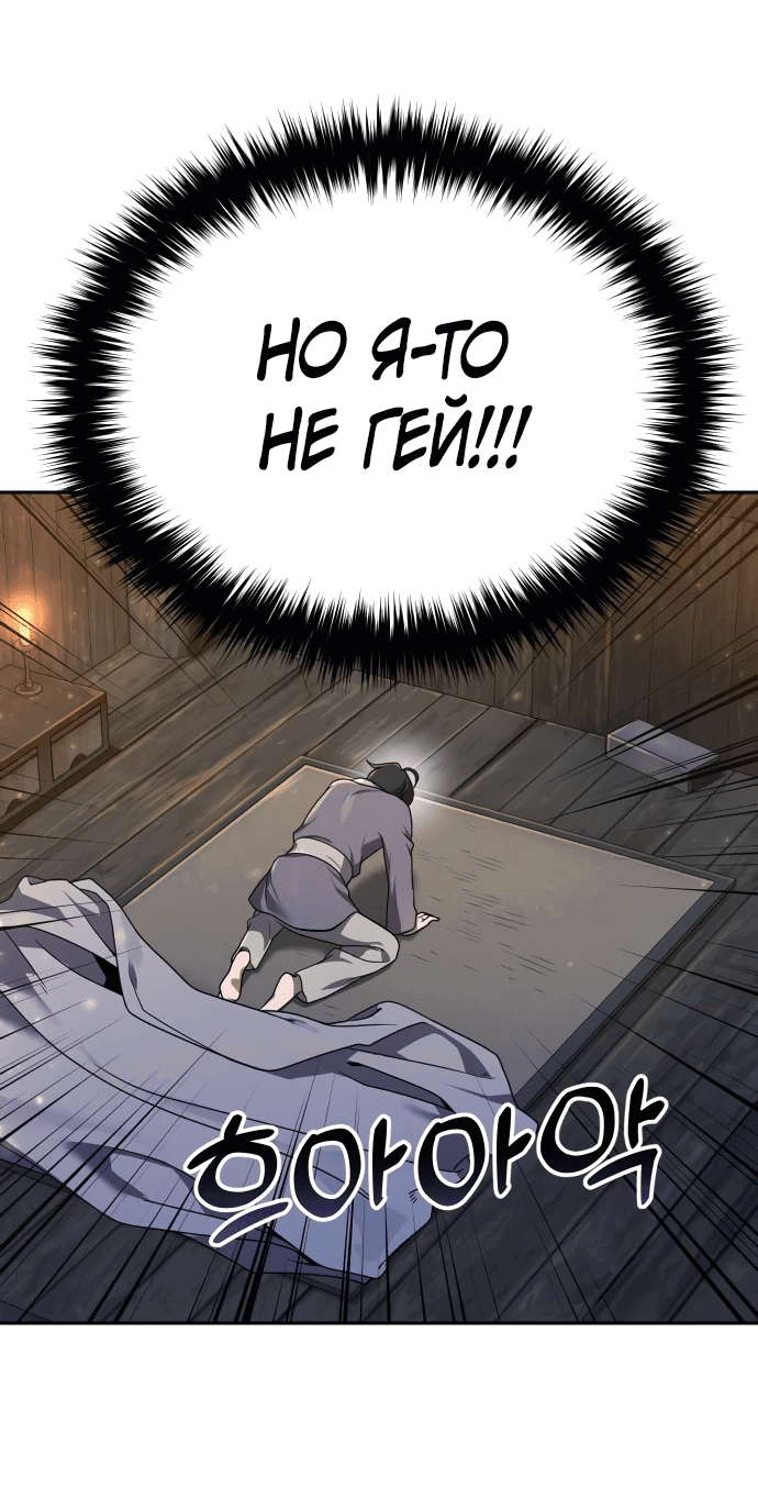 Манга Второй шанс евнуха: возвращение мужественности - Глава 3 Страница 33