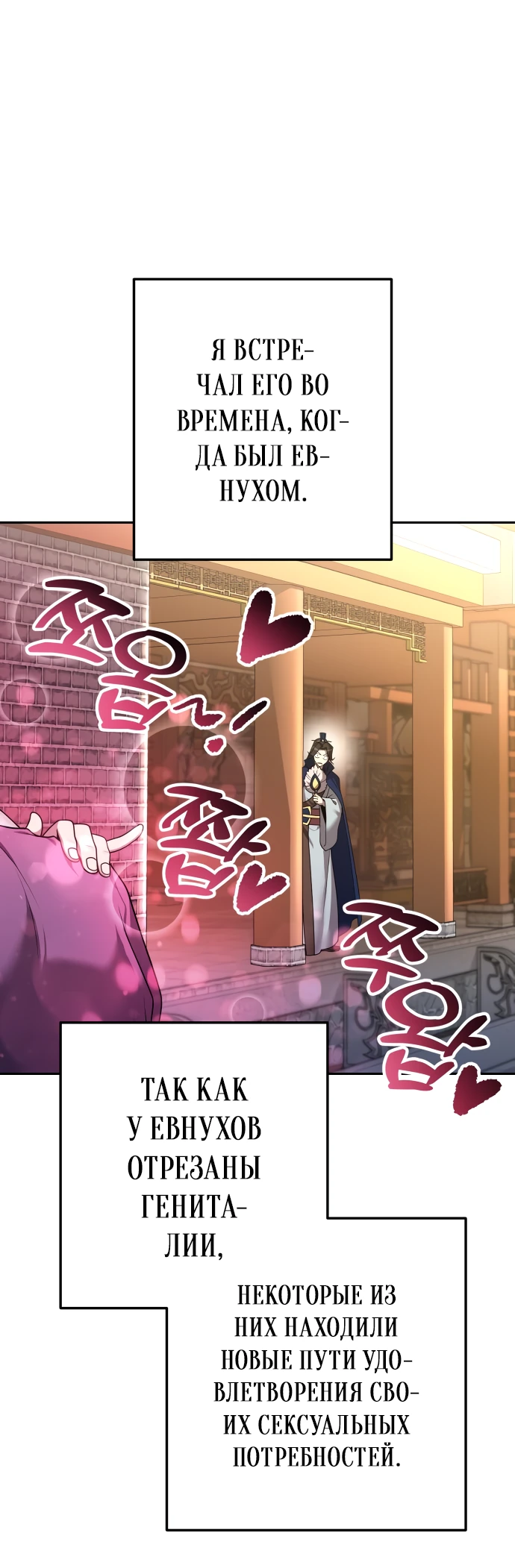 Манга Второй шанс евнуха: возвращение мужественности - Глава 3 Страница 31