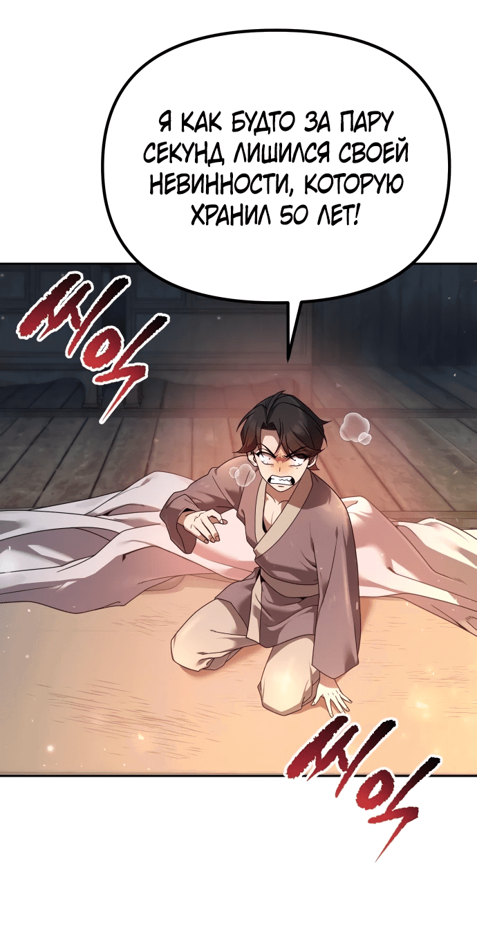 Манга Второй шанс евнуха: возвращение мужественности - Глава 3 Страница 25