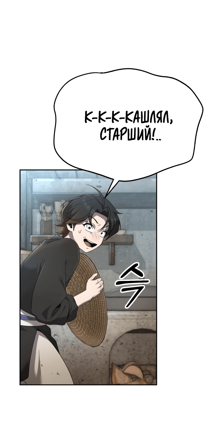 Манга Второй шанс евнуха: возвращение мужественности - Глава 3 Страница 56