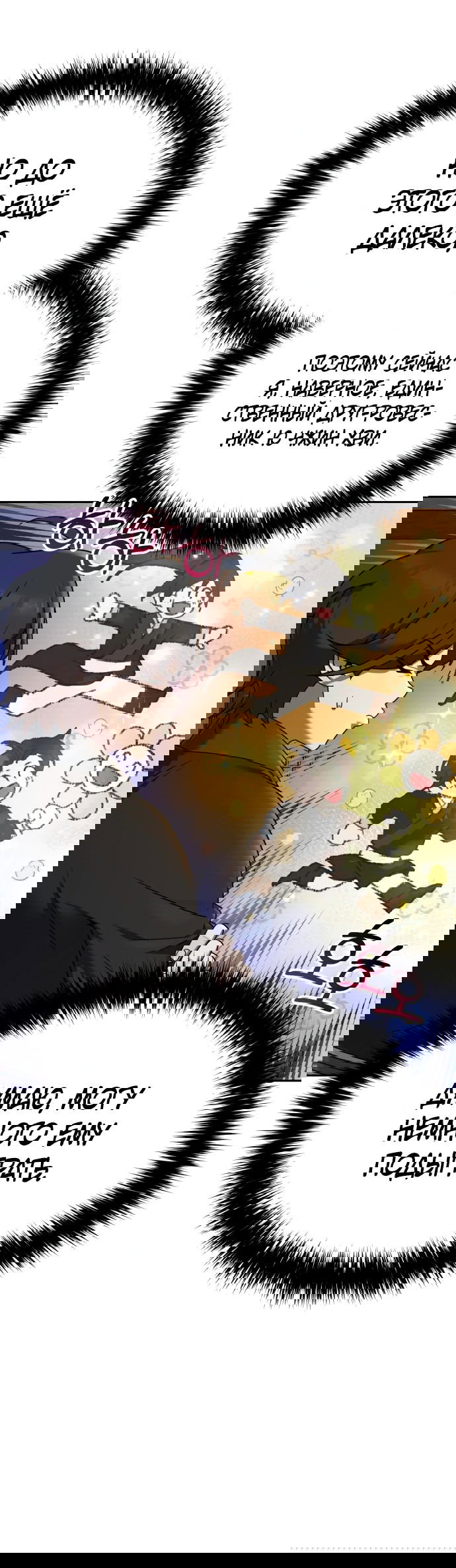 Манга Второй шанс евнуха: возвращение мужественности - Глава 3 Страница 67