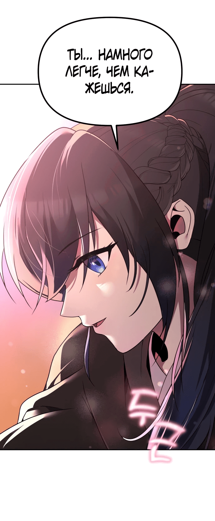 Манга Второй шанс евнуха: возвращение мужественности - Глава 3 Страница 82