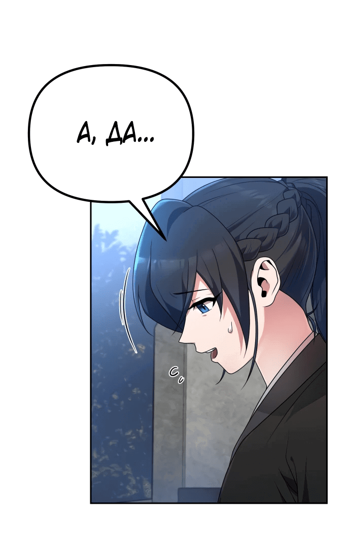 Манга Второй шанс евнуха: возвращение мужественности - Глава 3 Страница 12